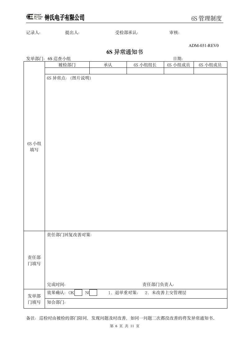 6S管理制度第6页