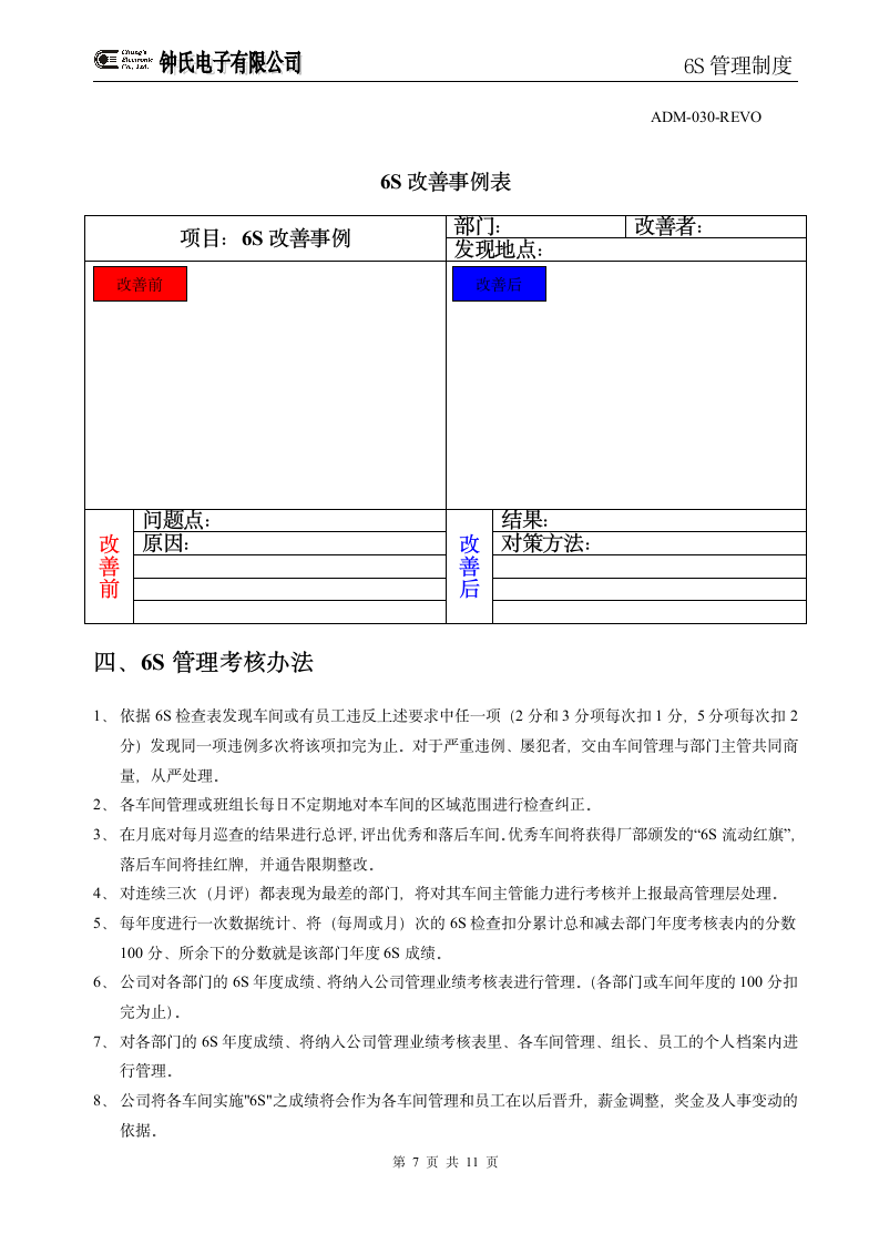 6S管理制度第7页