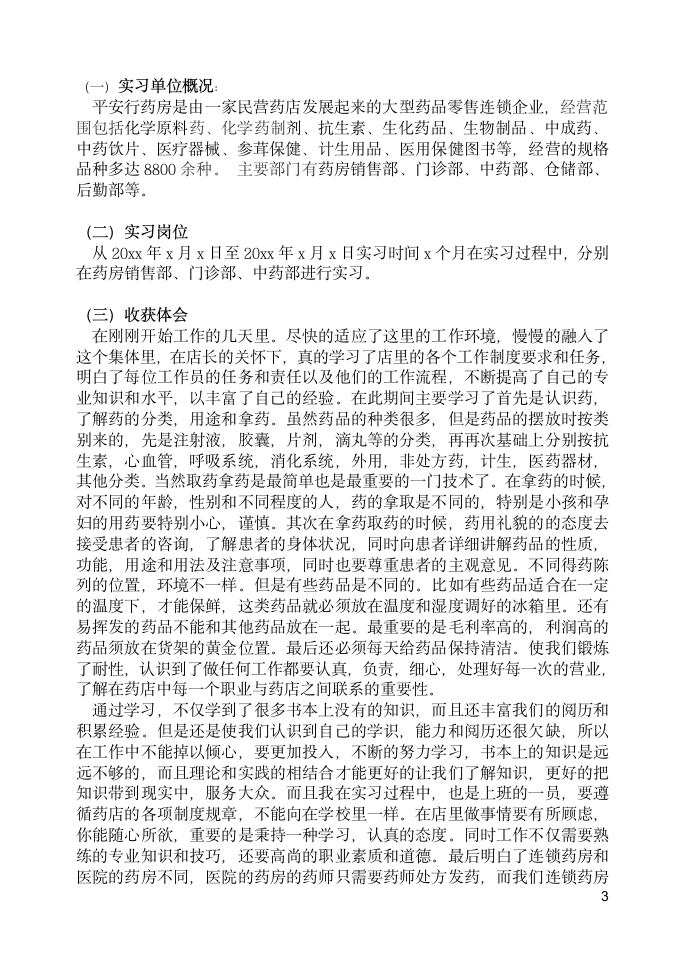 中药材实习报告第3页