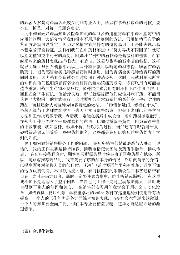 中药材实习报告第4页