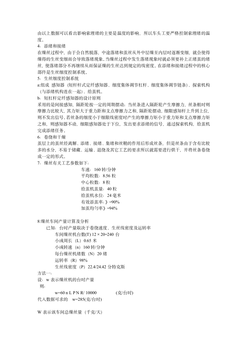 机织学 实习报告第3页