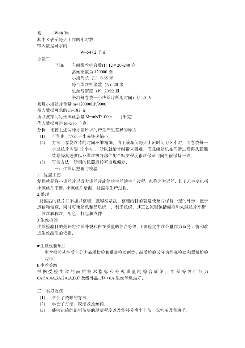 机织学 实习报告第4页