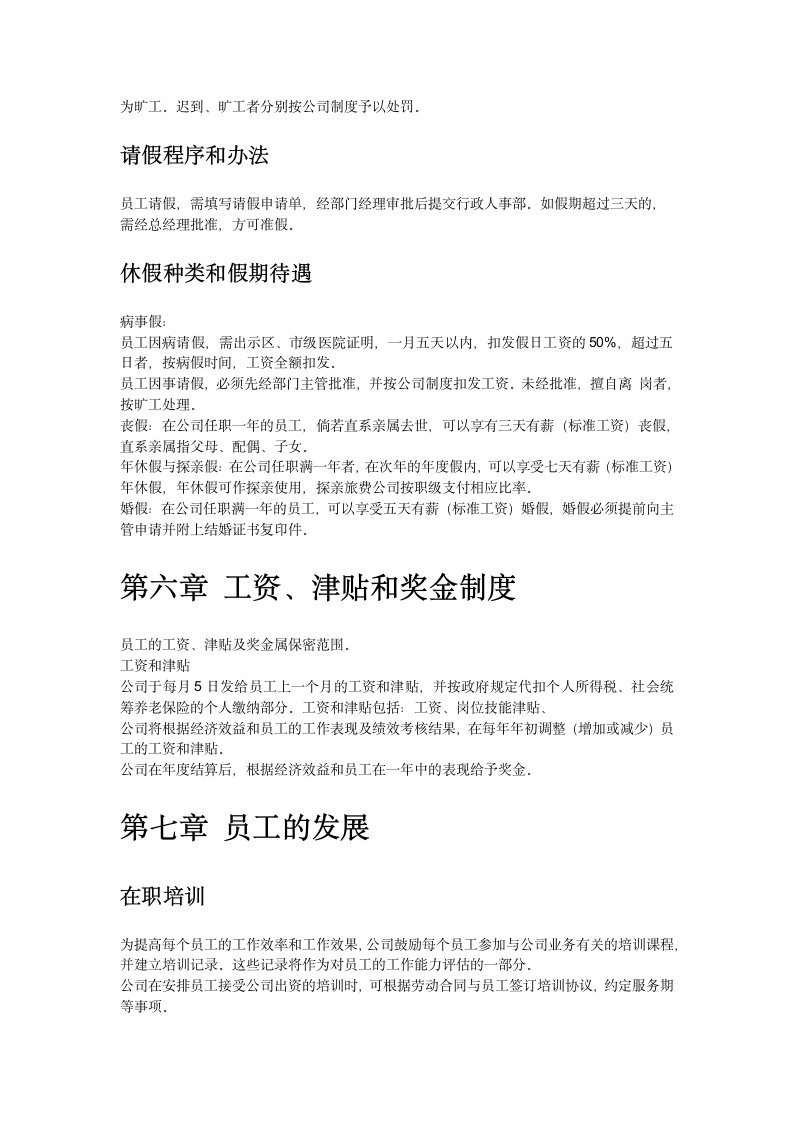 公司规章制度第4页