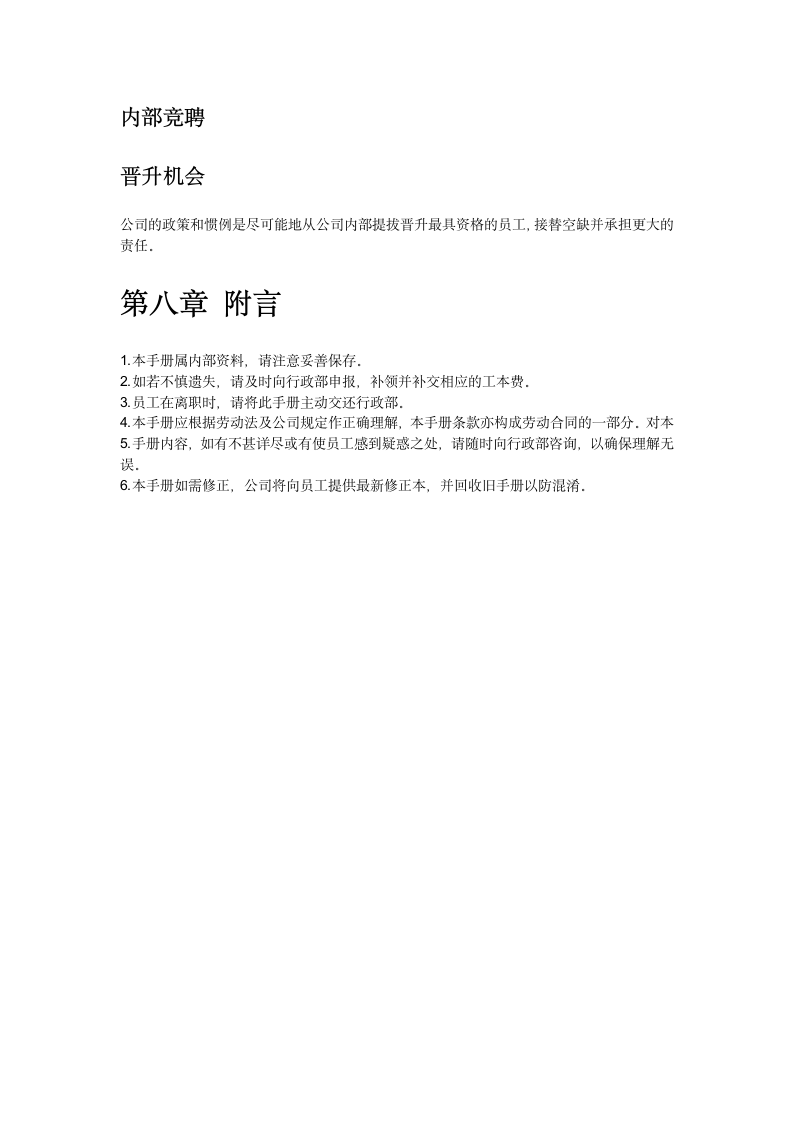 公司规章制度第5页