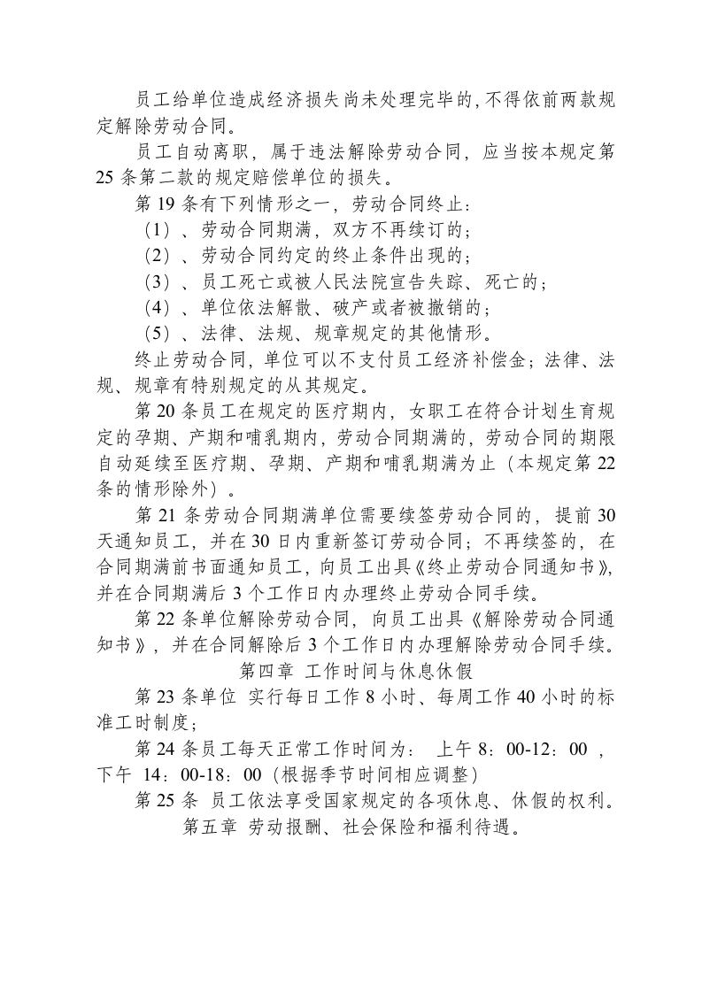 劳动保障规章制度第4页