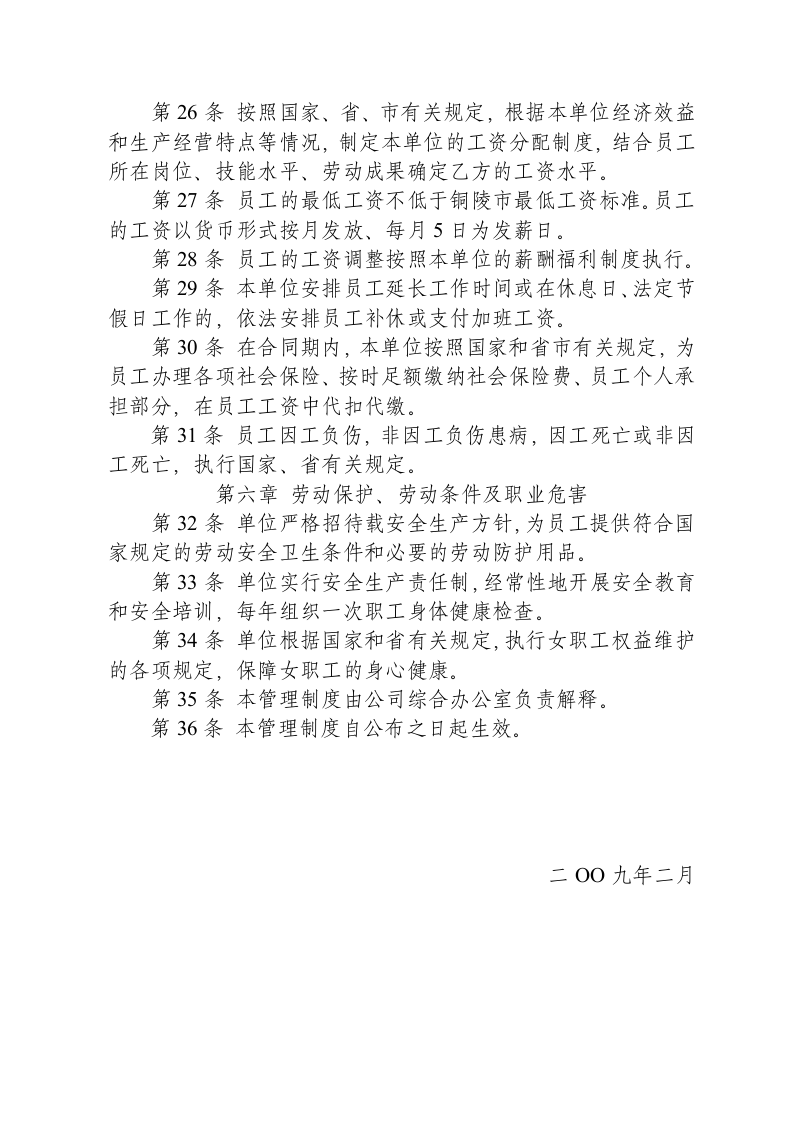 劳动保障规章制度第5页