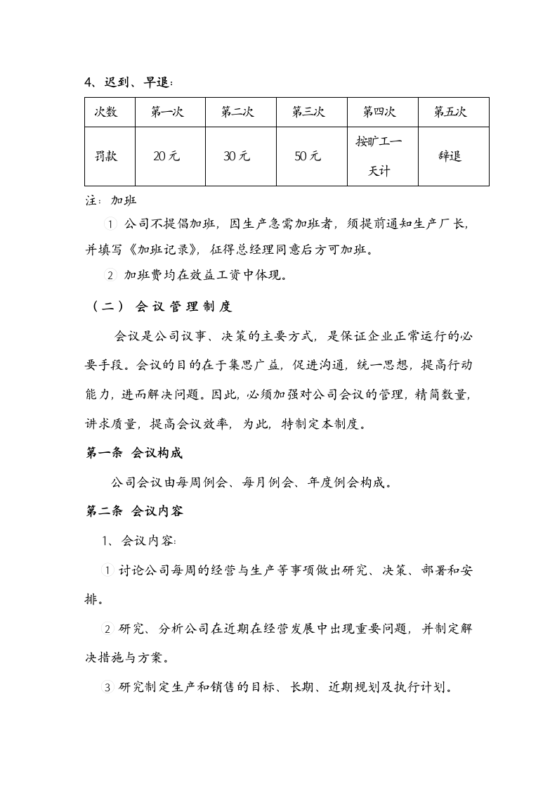 行政部门的规章制度第2页