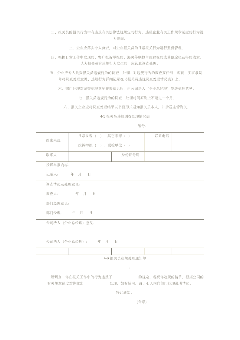 报关管理规章制度第8页