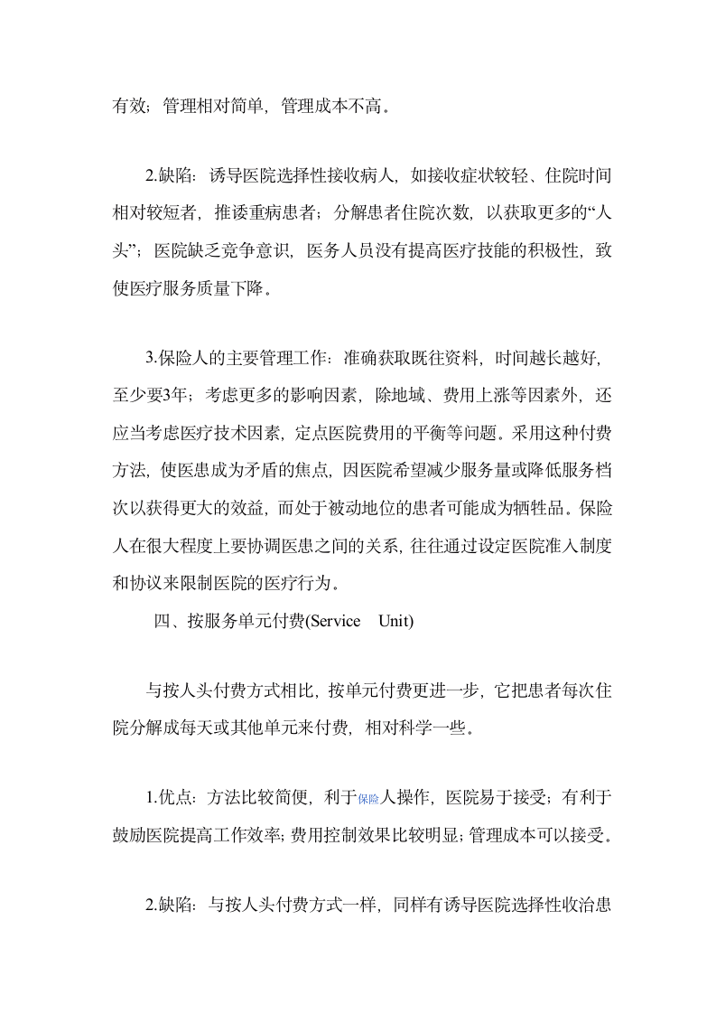 医疗保险几种付费方式的利弊分析第4页