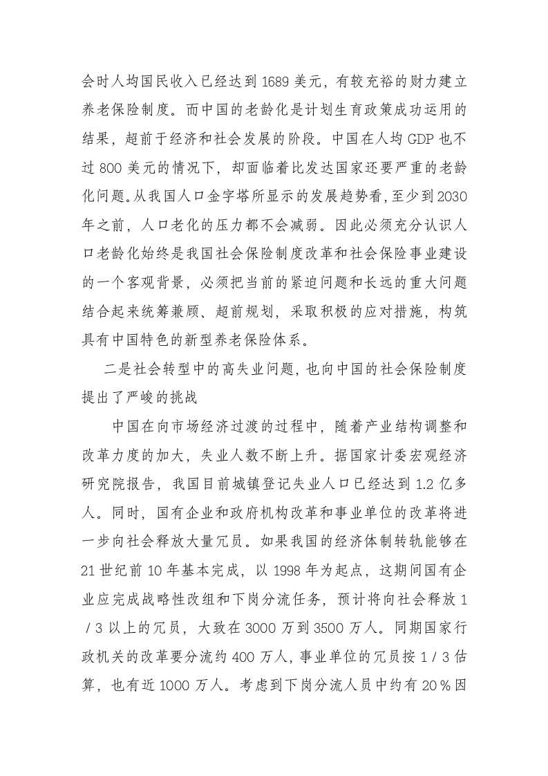 中国社会保险制度存在的主要问题第2页