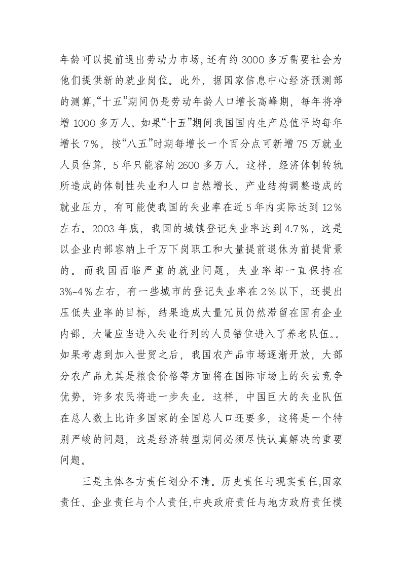 中国社会保险制度存在的主要问题第3页