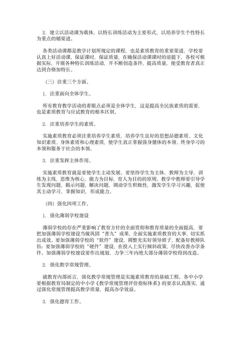 素质教育实施方案第2页