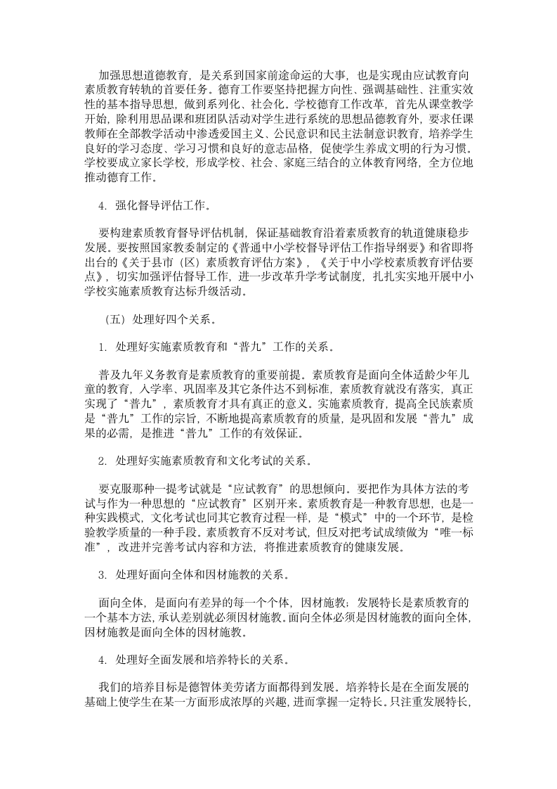 素质教育实施方案第3页