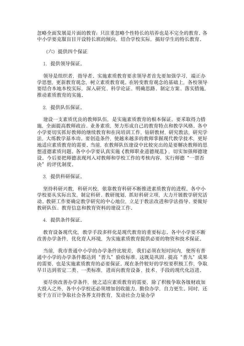 素质教育实施方案第4页