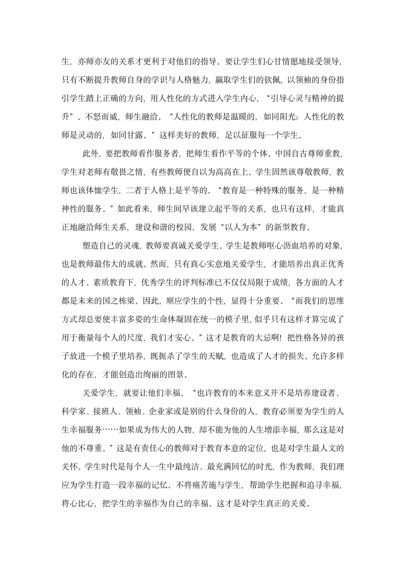 给教师的一百条新建议--读书心得2第2页