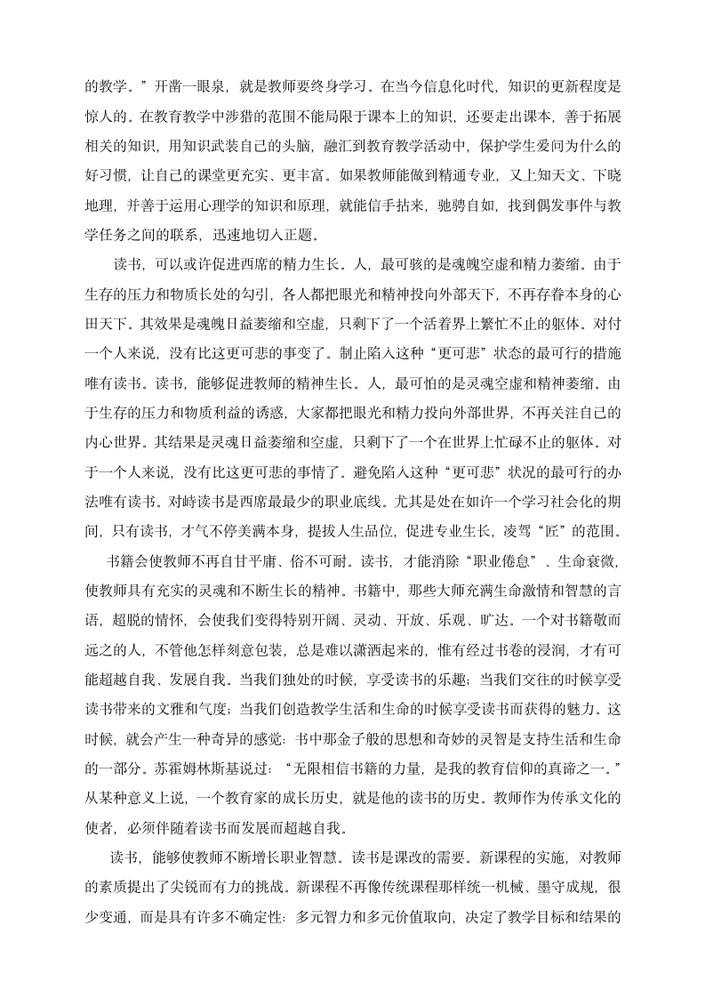 教师读书心得体会第3页