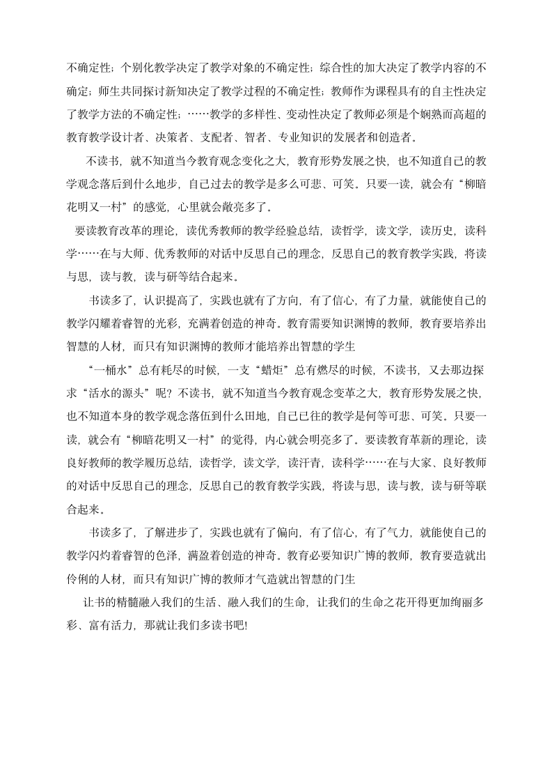 教师读书心得体会第4页