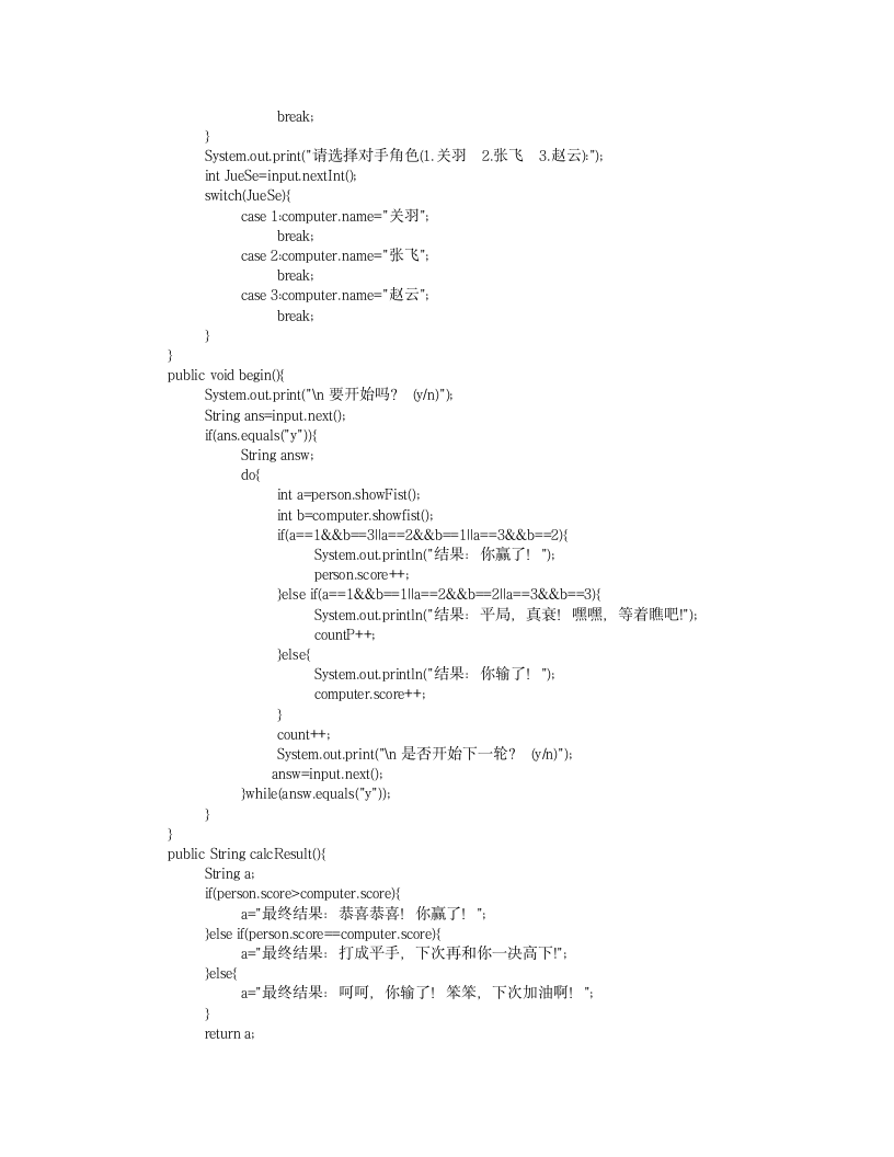 Java猜拳小游戏第2页