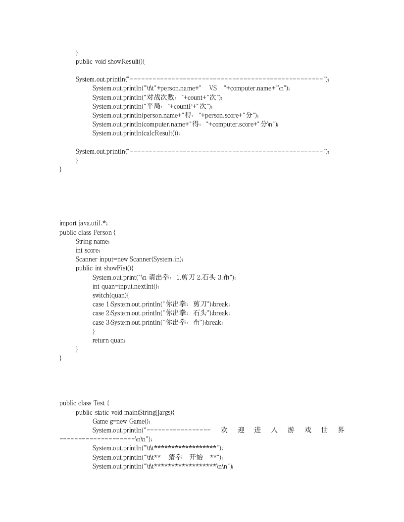 Java猜拳小游戏第3页