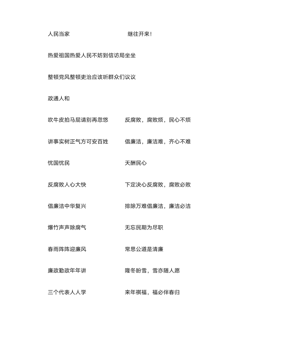 社会廉洁教育名言警句第3页