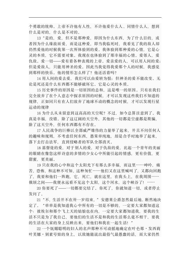 《战争与和平经典语录》第2页