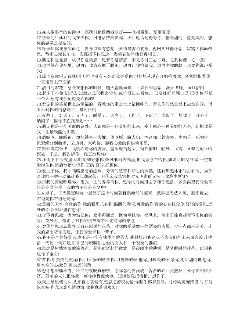 爱情思念短信第3页