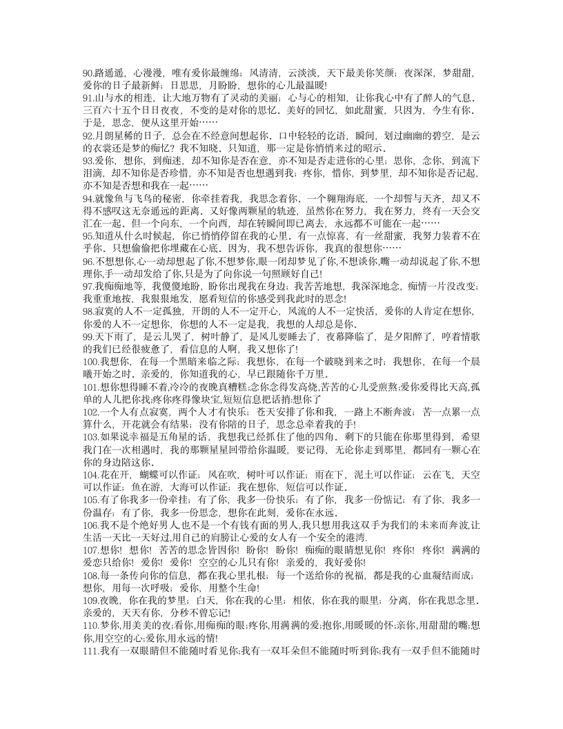 爱情思念短信第4页