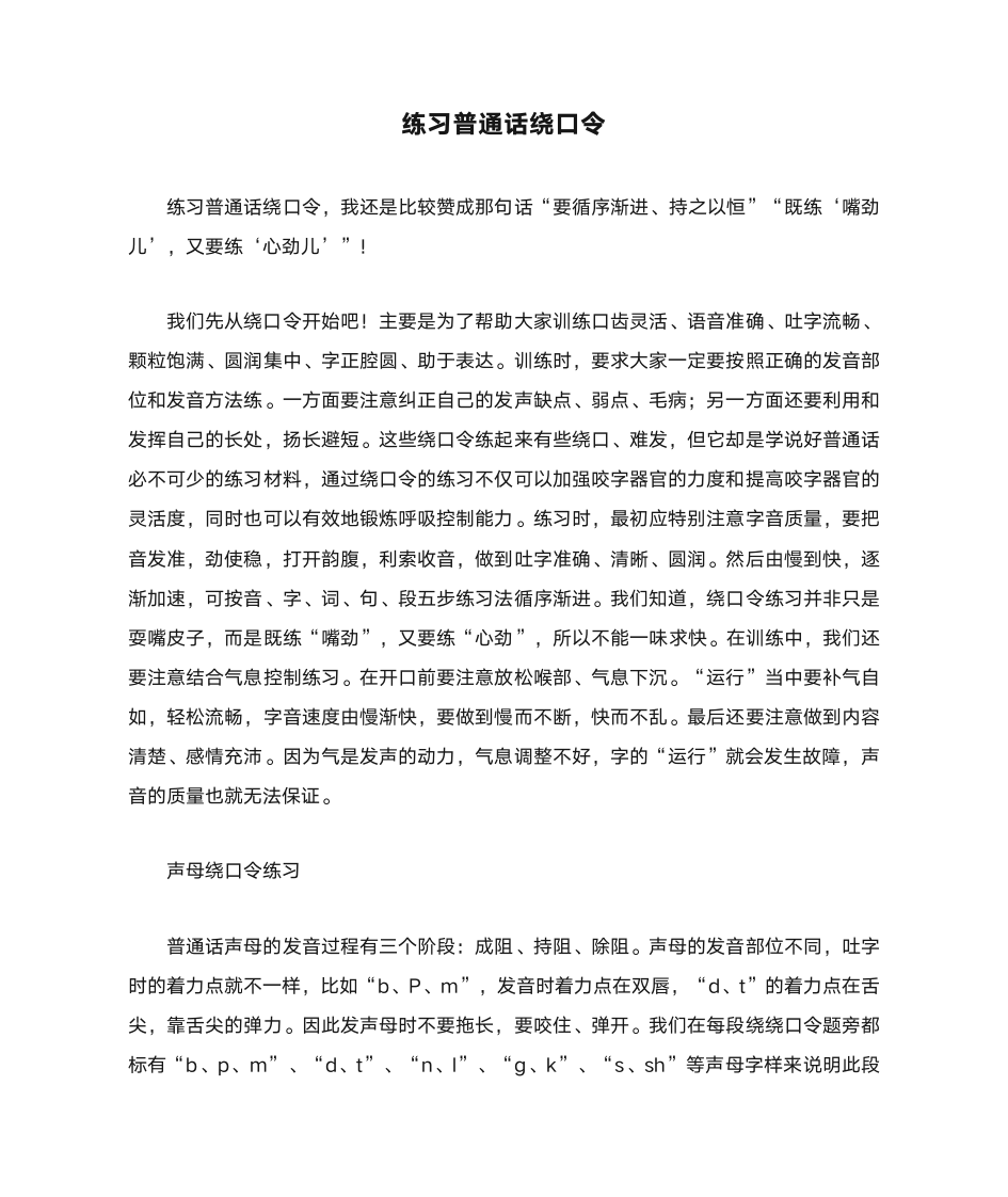 练习普通话绕口令第1页