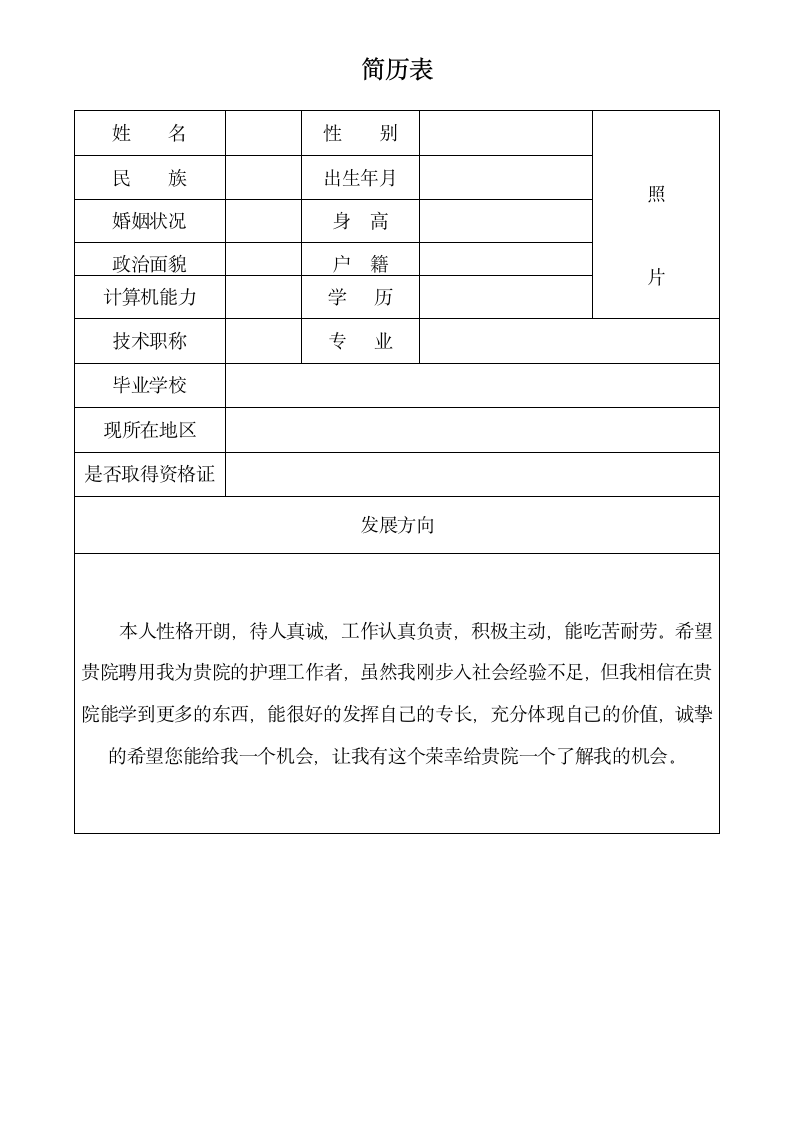 护士个人简历模板(1)第3页