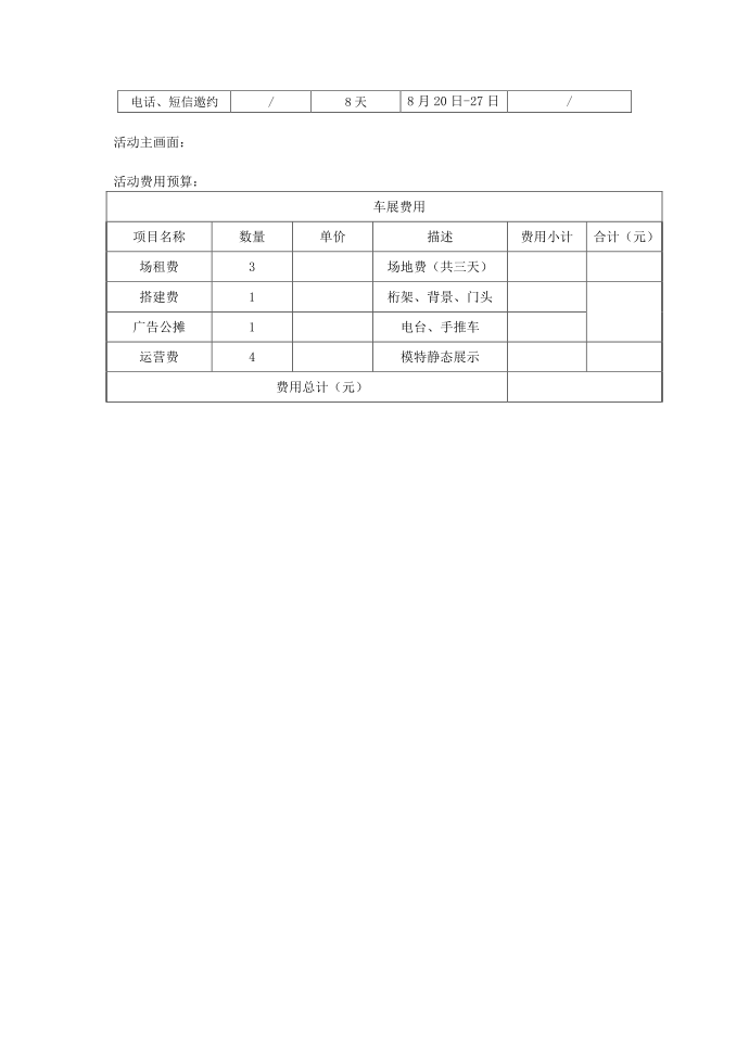 车展实施实施实施方案.doc第2页