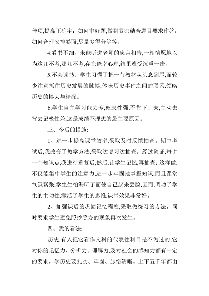 历史总结：期中历史考试反思第2页