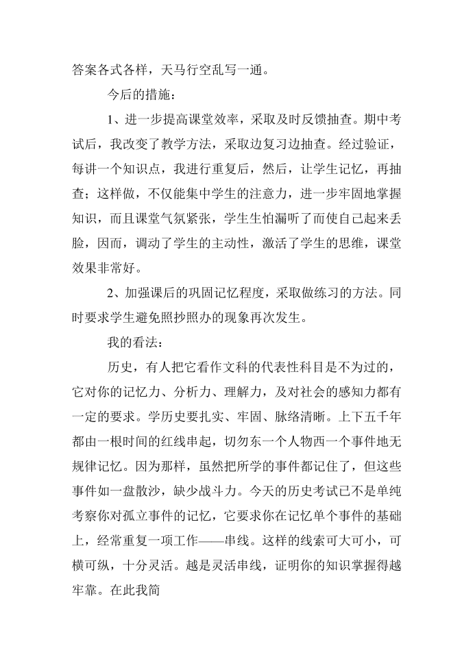 历史总结：期中历史考试反思第4页