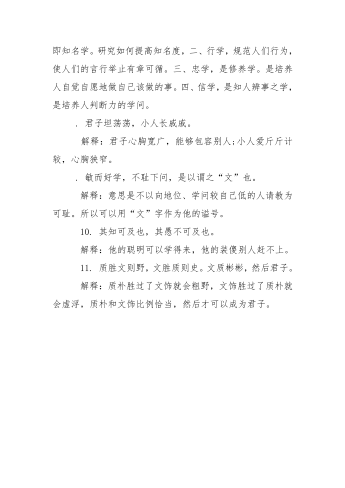 反思的名人名言第5页