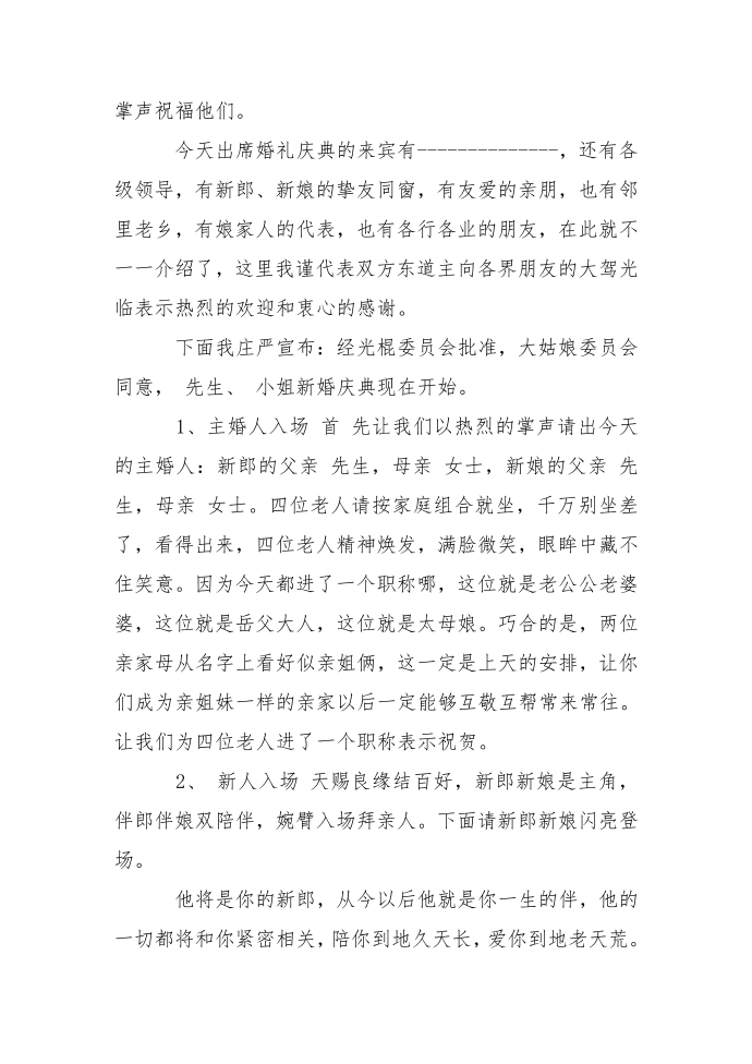 婚礼主持词：经典婚礼主持词第2页