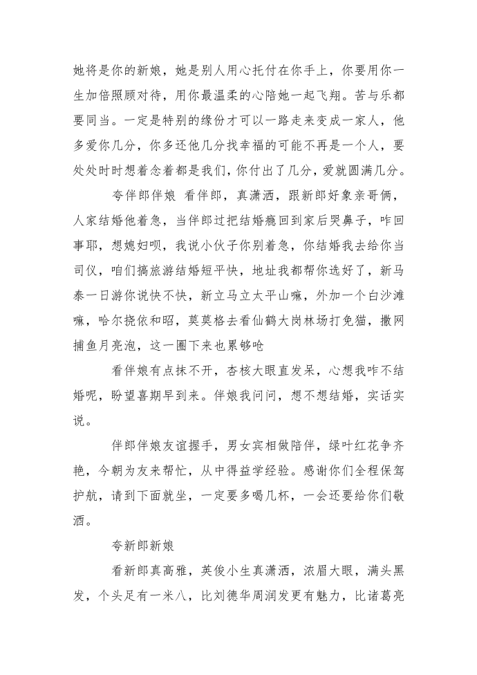 婚礼主持词：经典婚礼主持词第3页