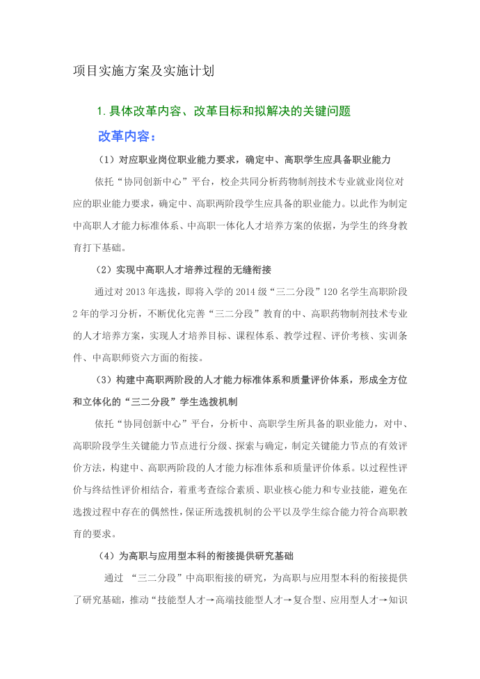 项目实施方案及实施计划