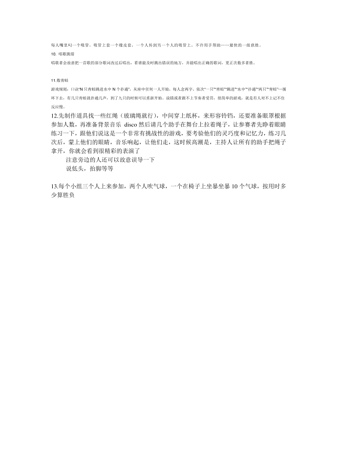 聚会游戏--团活游戏第2页