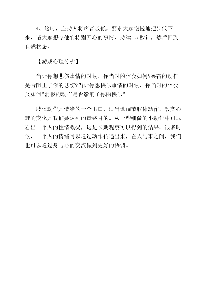 身心互动游戏拓展游戏第2页