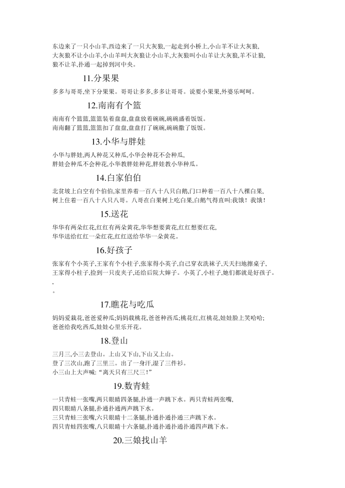 儿童绕口令第2页