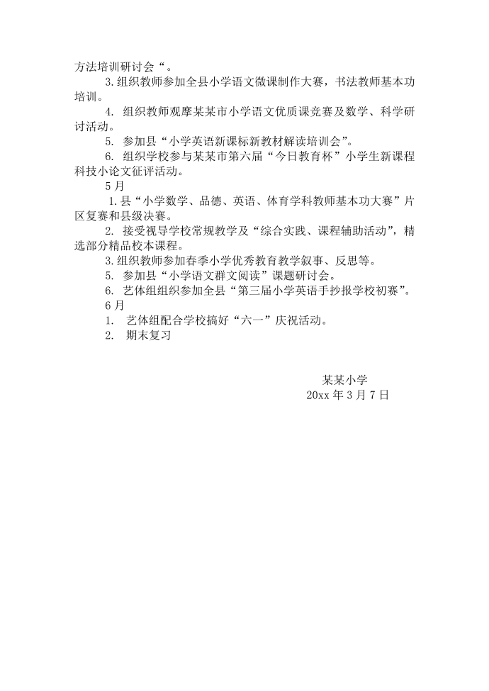 【工作计划】：小学春季教研工作计划第3页