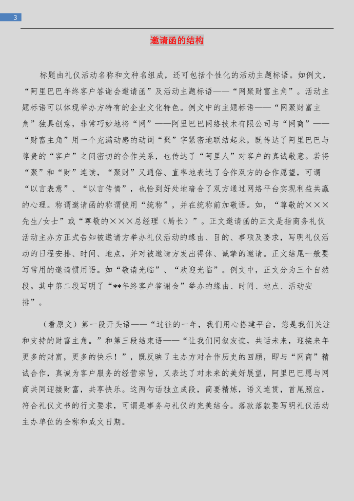 邀请函格式与模板与邀请函的结构汇编第3页