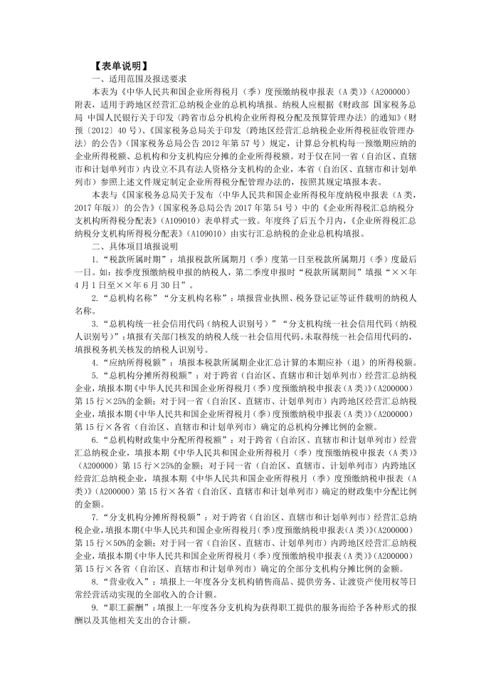 企业所得税汇总纳税分支机构所得税分配表第3页