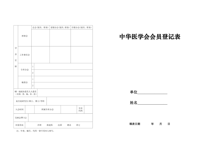 会员登记表第1页