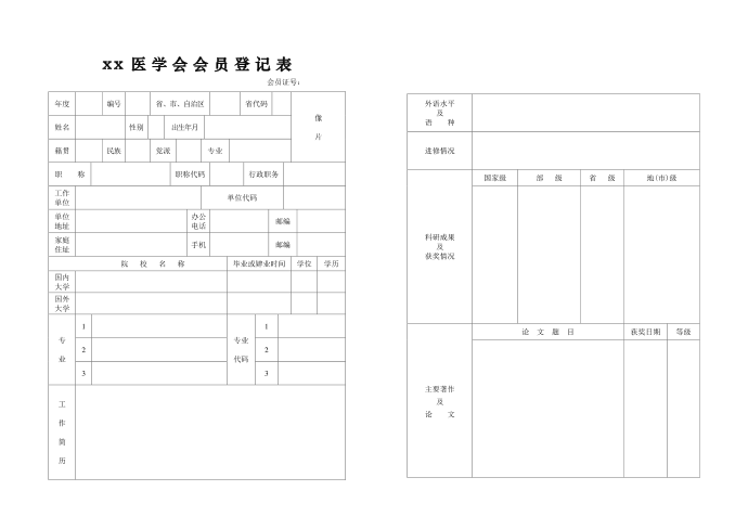 会员登记表第2页