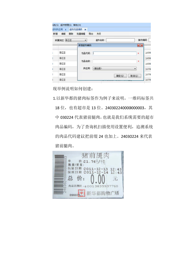 超市实施方案第2页