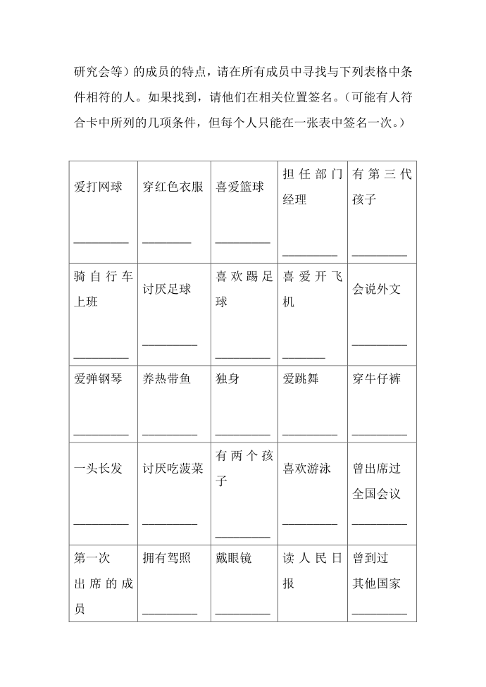 破冰游戏——配对(宾果)游戏第3页