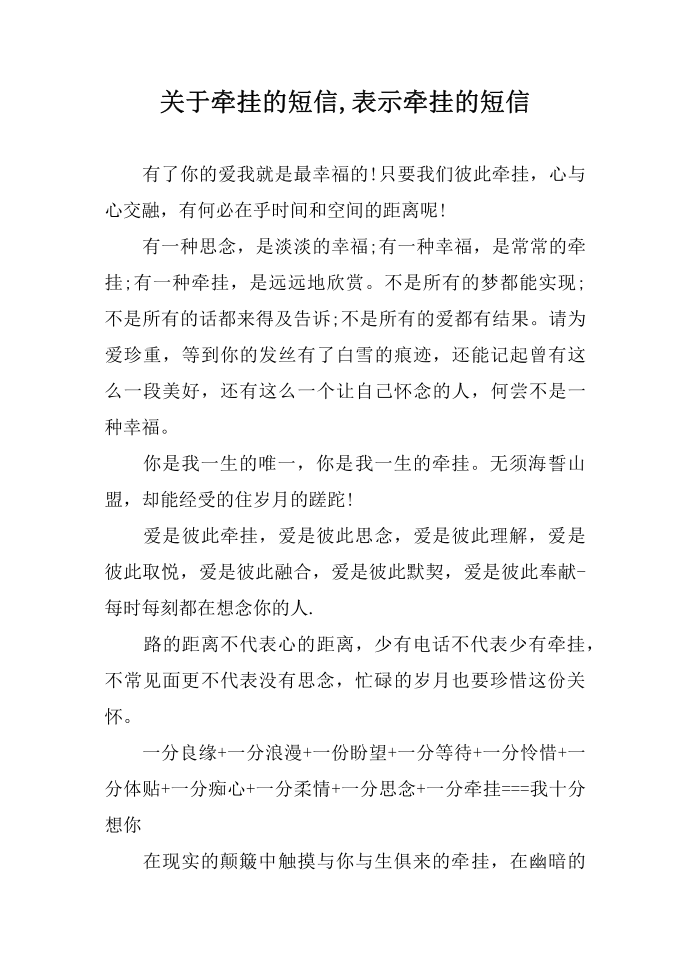 关于牵挂的短信,表示牵挂的短信