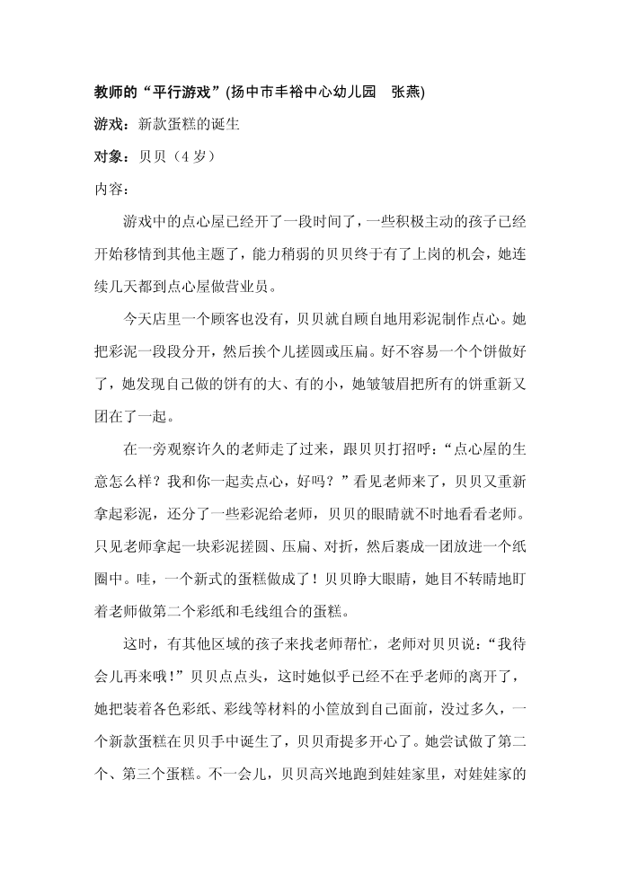 游戏案例：教师的“平行游戏”第1页