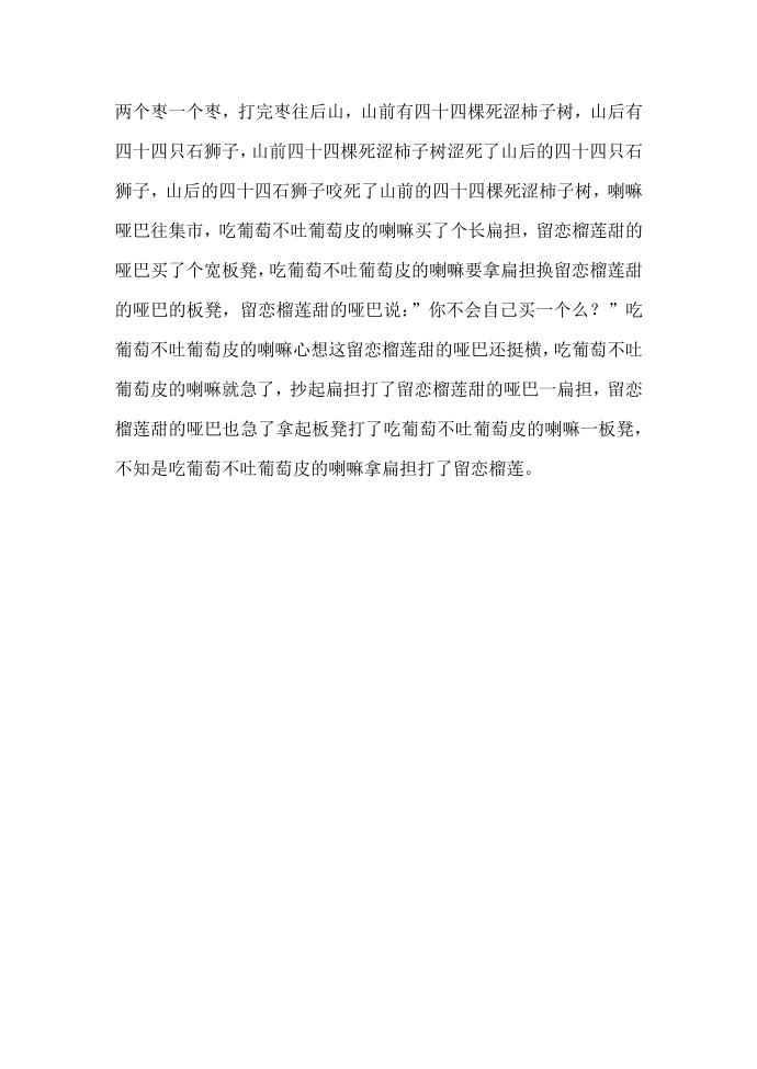 情绪动态绕口令第2页