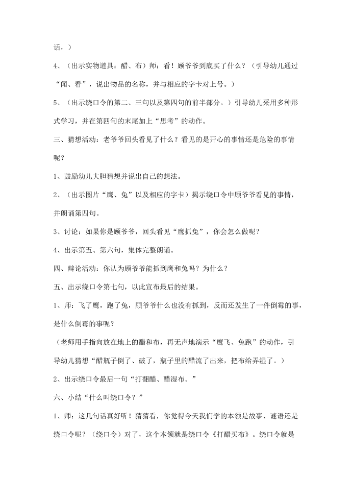 大班绕口令教案第2页